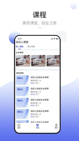 美药经纪人APP