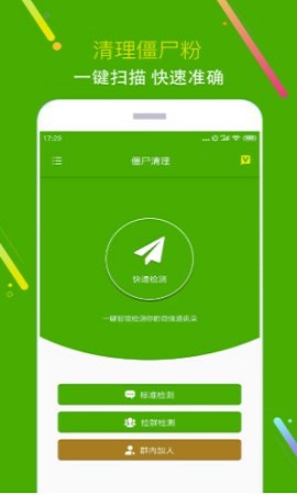 猫爪黑粉清理APP安卓版