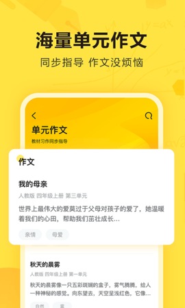 快对作业拍照搜题APP