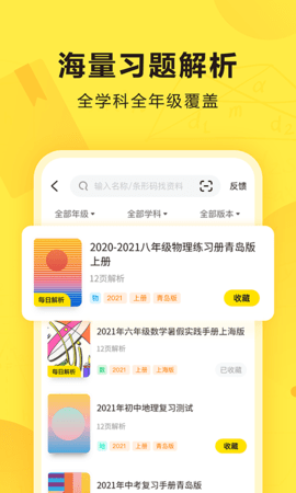 快对作业拍照搜题APP