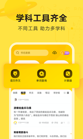 快对作业拍照搜题APP