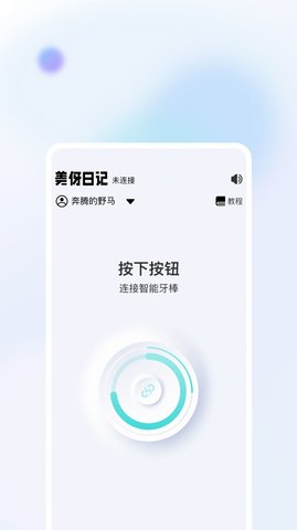 美伢日记app安卓版