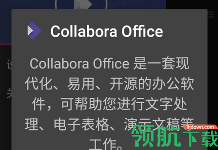 Collabora Office开源破解版