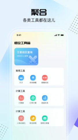 悟空工具箱app手机版