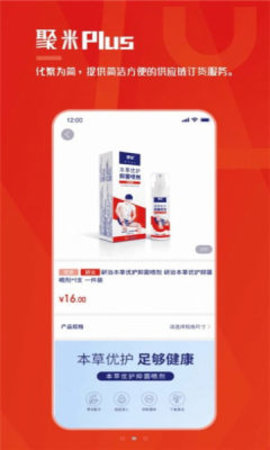 聚米Plus购物商城APP