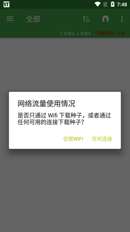 tTorrent Lite下载器免费版