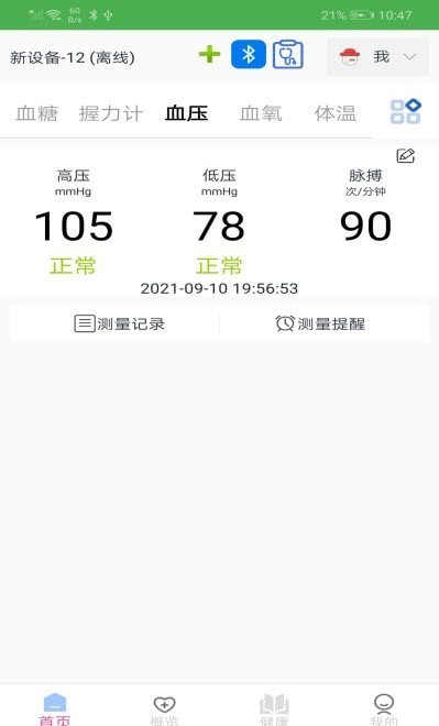 恒通健康手机客户端