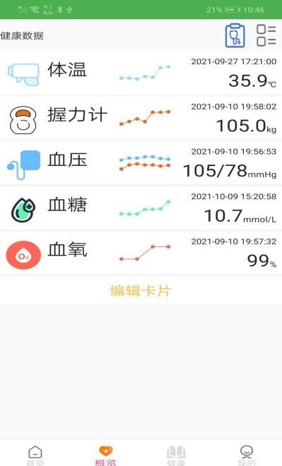恒通健康手机客户端