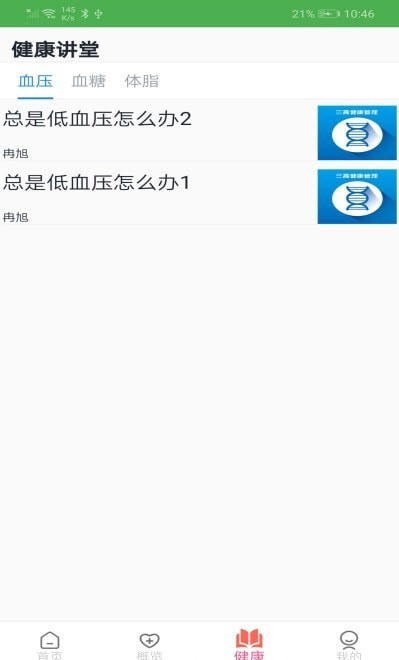 恒通健康手机客户端