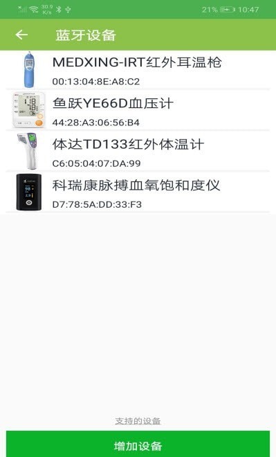 恒通健康手机客户端