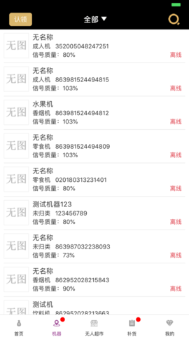 人财聚享无人售货APP