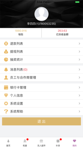 人财聚享无人售货APP