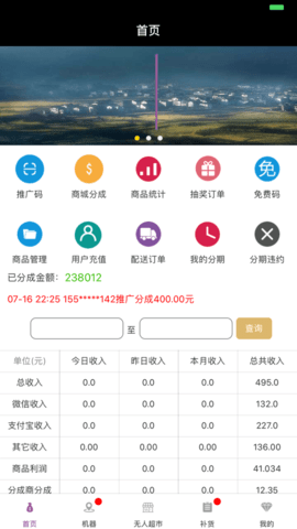 人财聚享无人售货APP