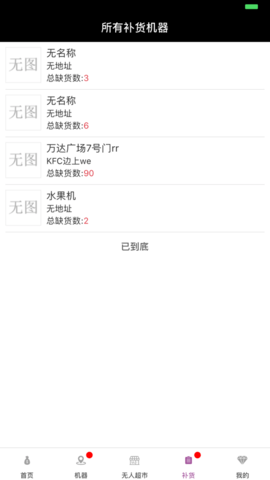 人财聚享无人售货APP
