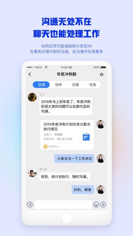 金政通集成式办公APP