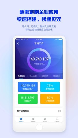 金政通集成式办公APP