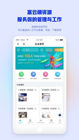 金政通集成式办公APP