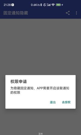 固定通知隐藏