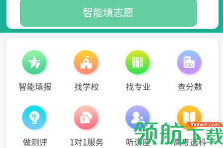 OK志愿APP正式版