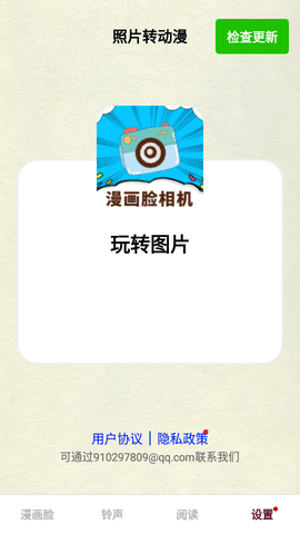 照片转动漫APP免费版