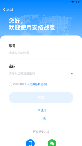 安络战鹰APP官方版