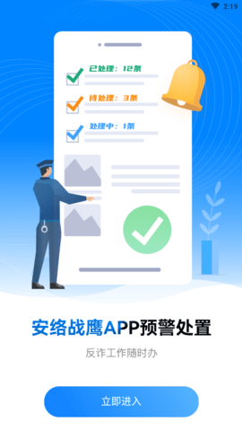 安络战鹰APP官方版