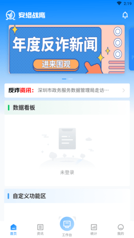 安络战鹰APP官方版