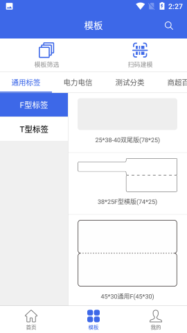 Label printing标签打印app