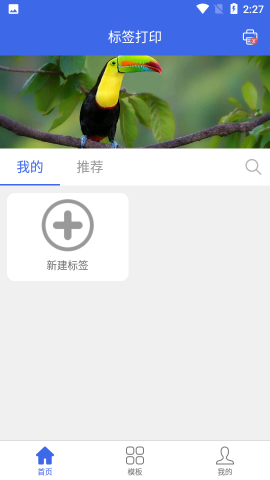 Label printing标签打印app最新版