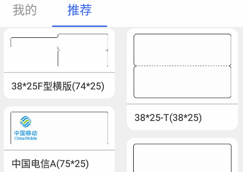 Label printing标签打印app最新版