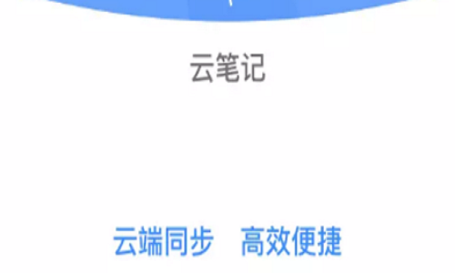 无限笔记手机最新版