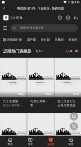 飞语影视APP