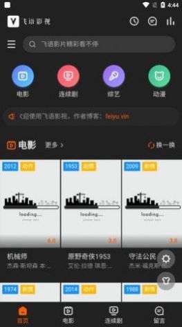 飞语影视APP