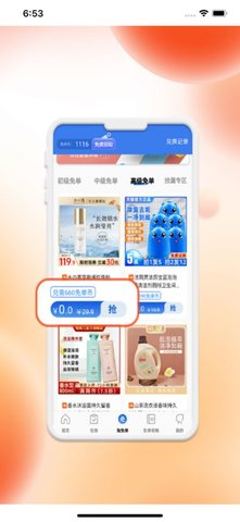 免单海省钱购物app