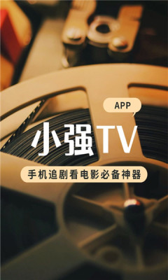 小强tv破解会员版