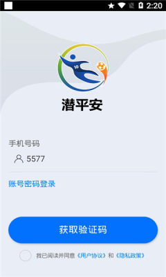 潜平安APP