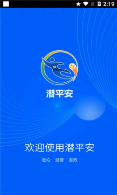 潜平安APP
