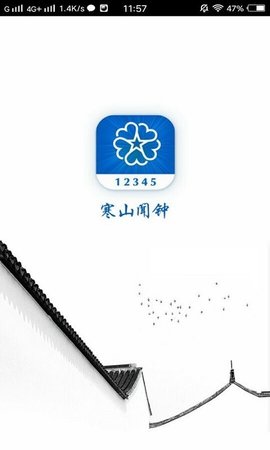 寒山闻钟App2022最新版下载
