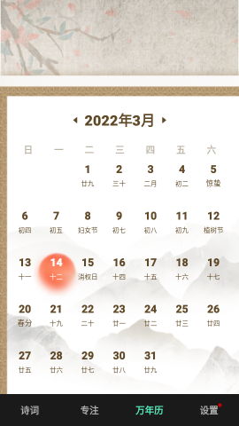 专注ToDo免费手机版