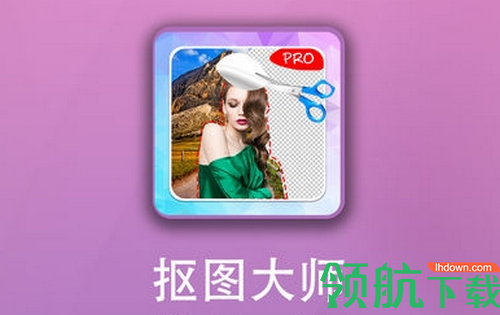 秀秀抠图大师app官方版