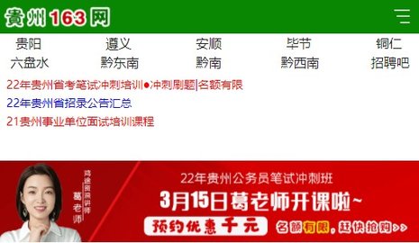 贵州163人才信息招聘网APP