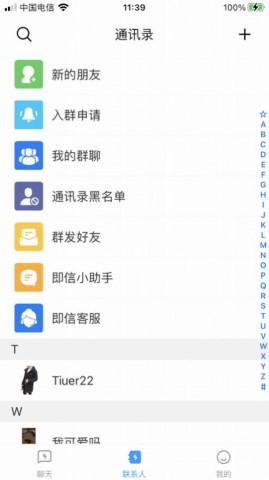 即信app最新版