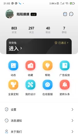 陶砖家行业交流app