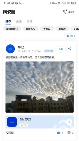 陶砖家行业交流app