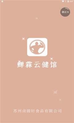 蝉霖云健馆APP