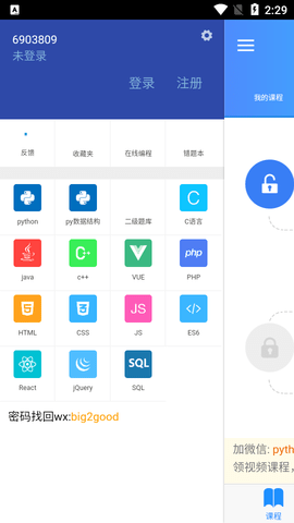 interview前端面试宝典APP