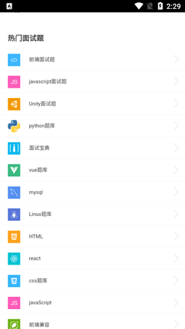 interview前端面试宝典APP