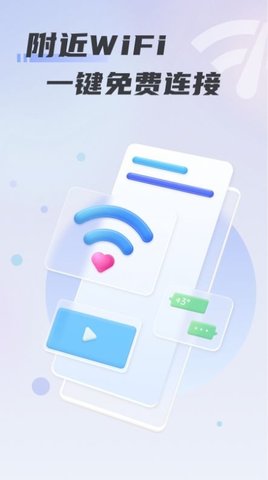 心意WiFiapp手机版