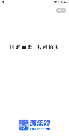 源乐领