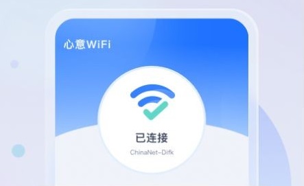 心意WiFiapp手机版